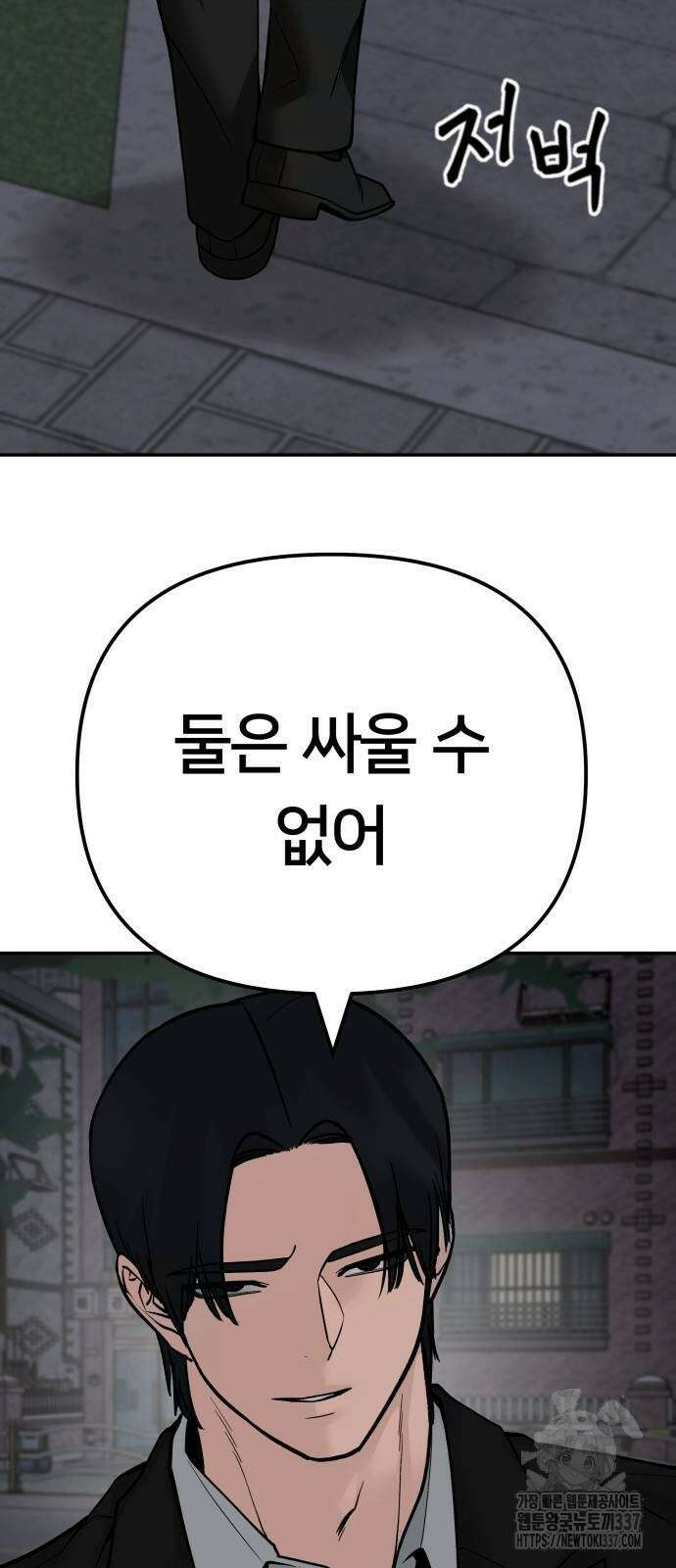 일진담당일진 100화 13