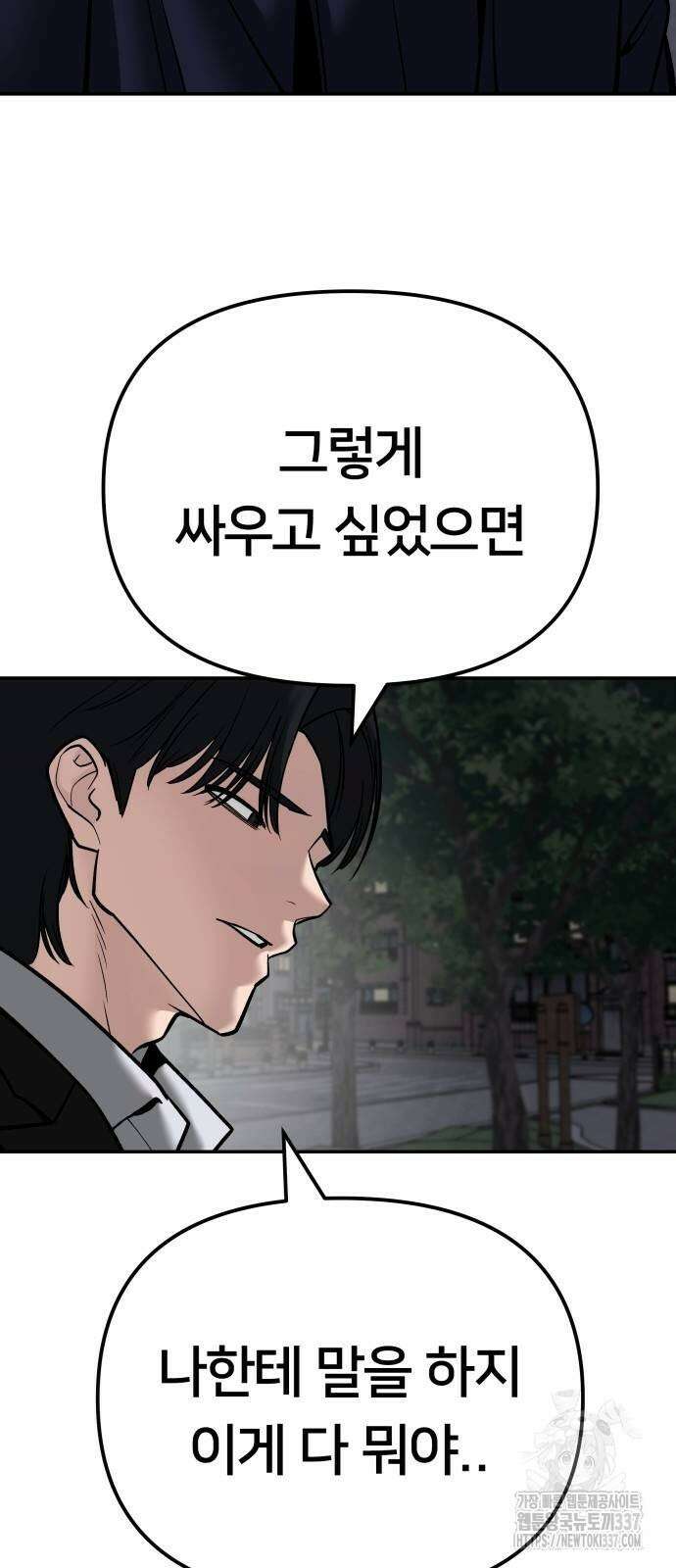 일진담당일진 100화 15
