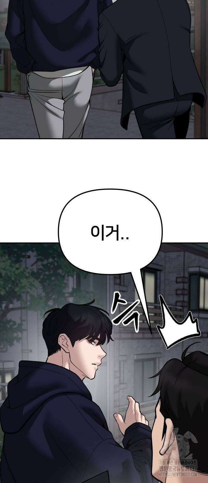 일진담당일진 100화 23