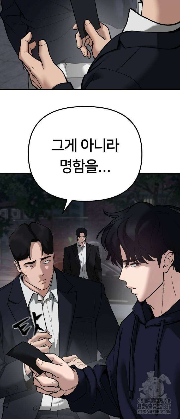 일진담당일진 100화 24