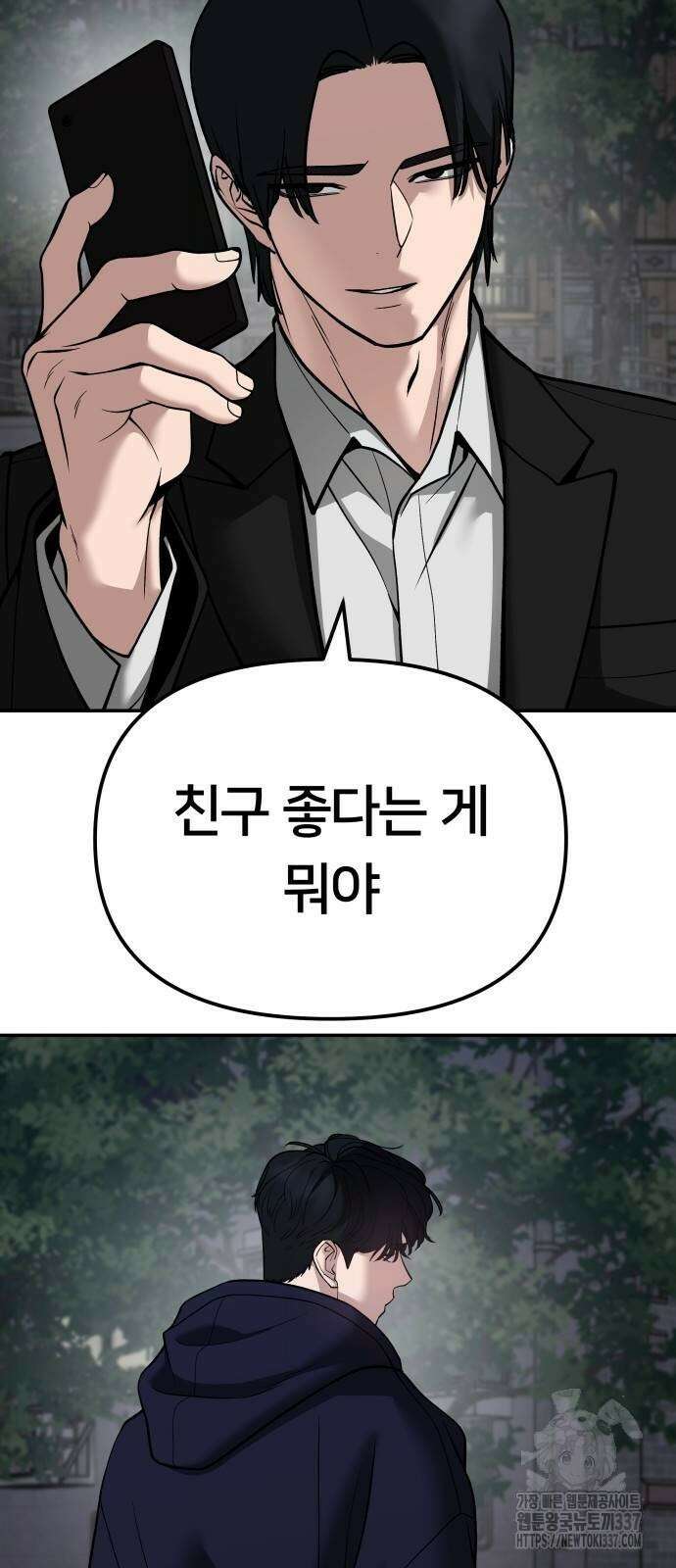 일진담당일진 100화 26