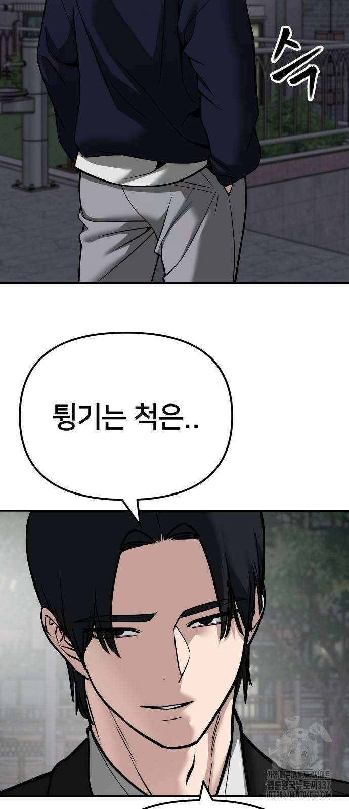 일진담당일진 100화 27