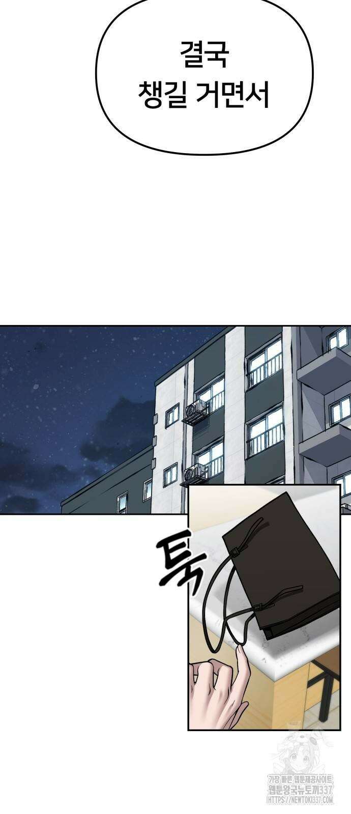 일진담당일진 100화 28