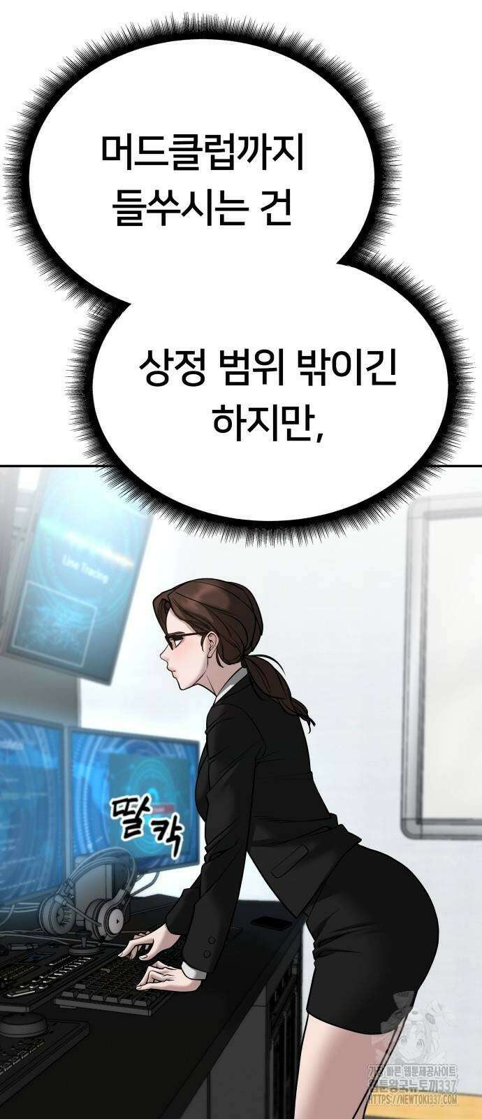 일진담당일진 100화 29
