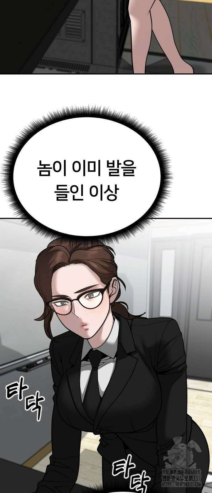 일진담당일진 100화 30