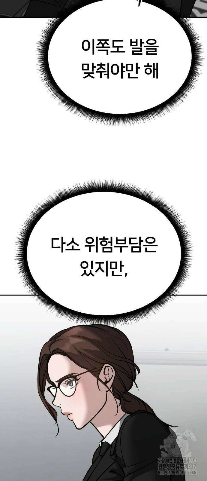 일진담당일진 100화 31