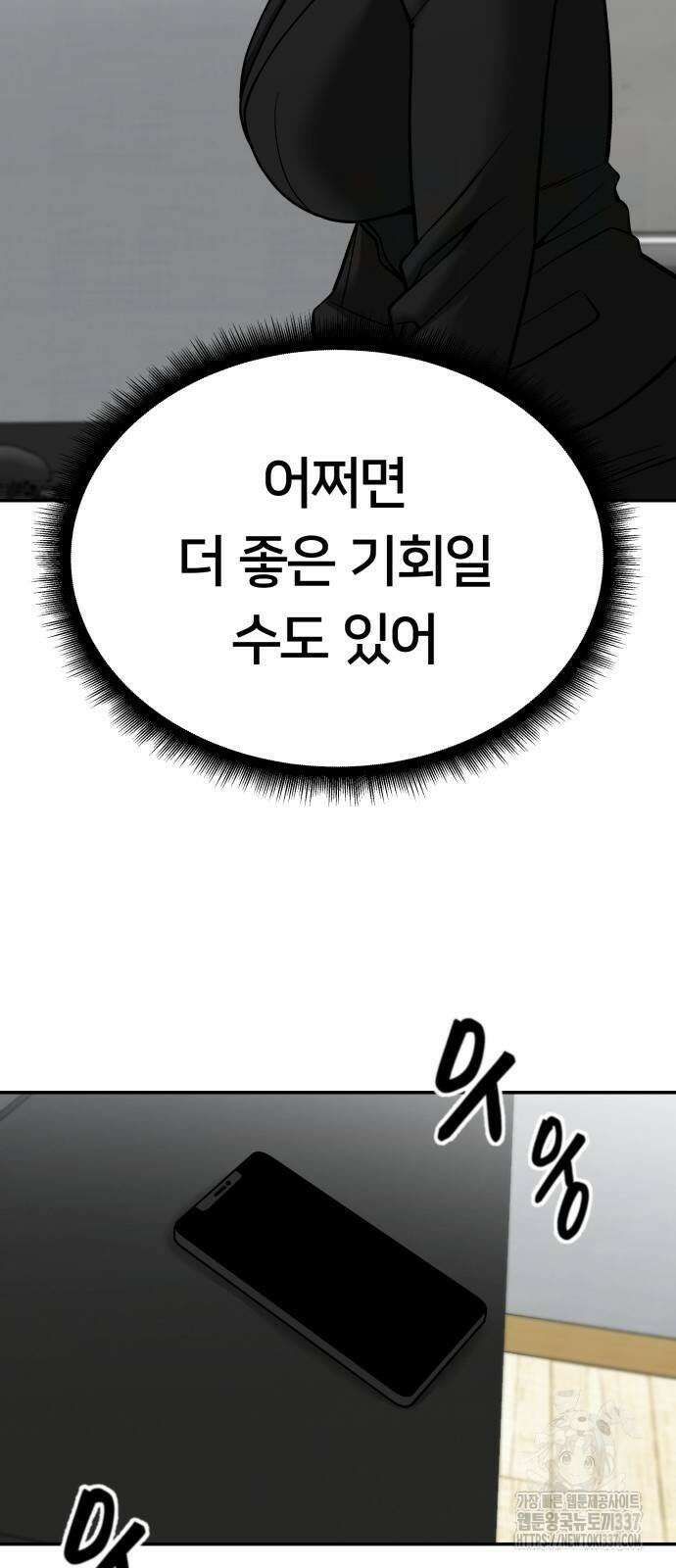 일진담당일진 100화 32