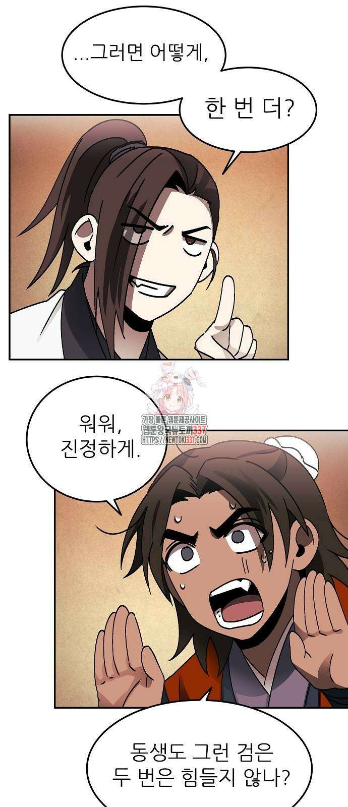 화산파 역대급 천재 48화 1