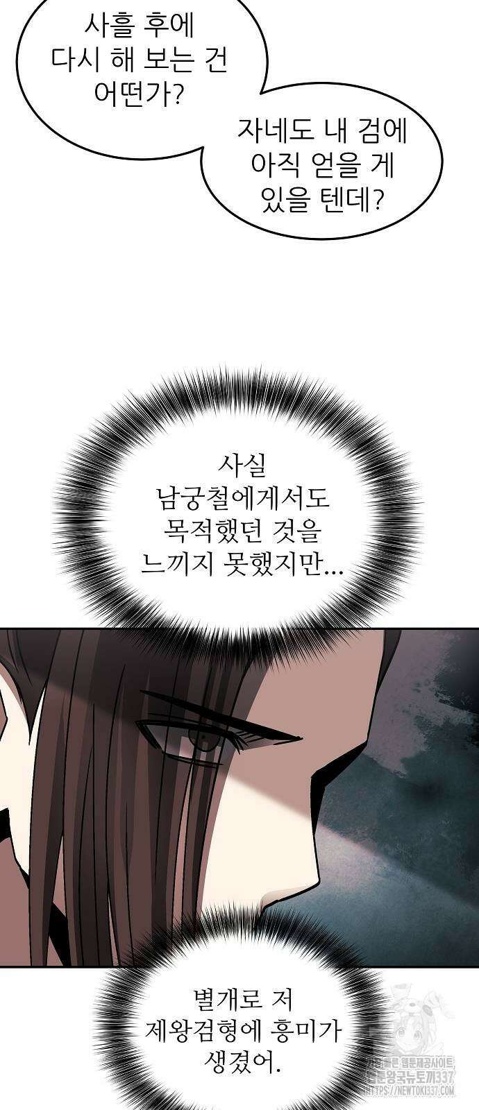 화산파 역대급 천재 48화 3