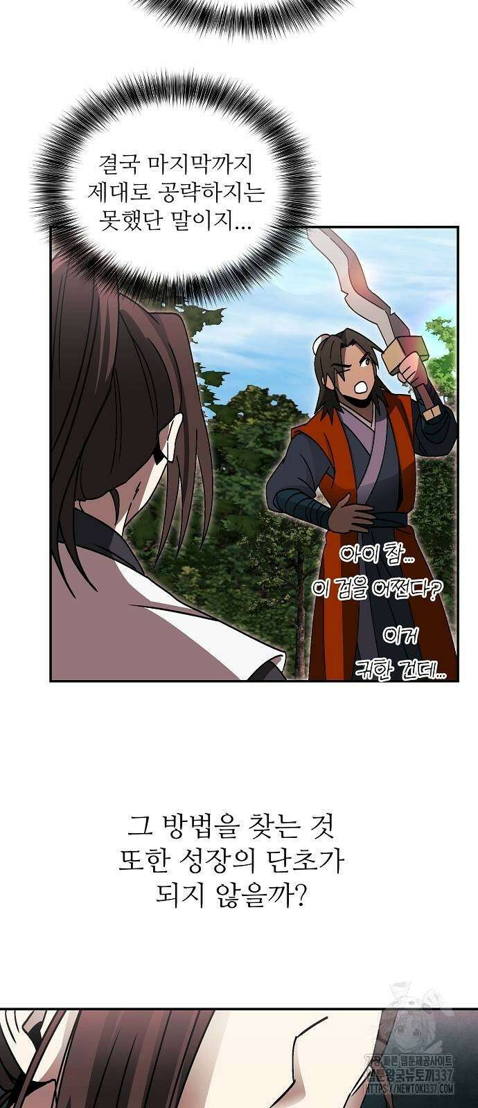 화산파 역대급 천재 48화 4