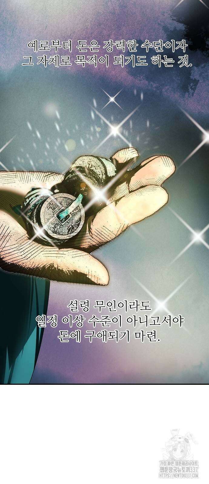 화산파 역대급 천재 48화 9