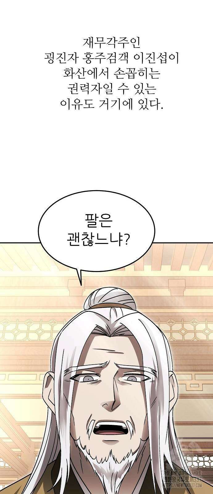화산파 역대급 천재 48화 10