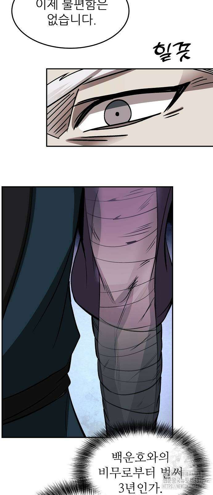 화산파 역대급 천재 48화 12