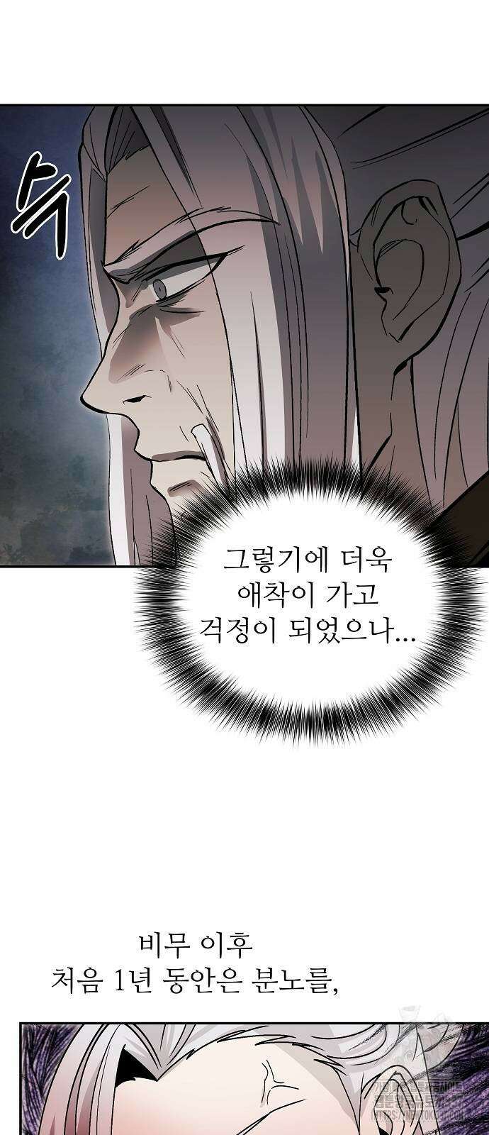 화산파 역대급 천재 48화 14