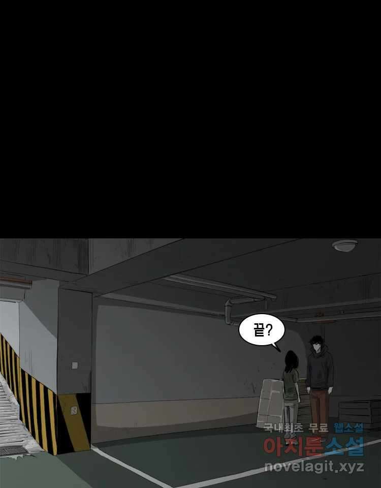 옆집 이방인 106화 2