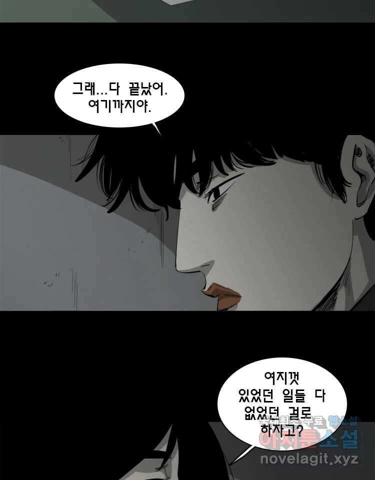 옆집 이방인 106화 3