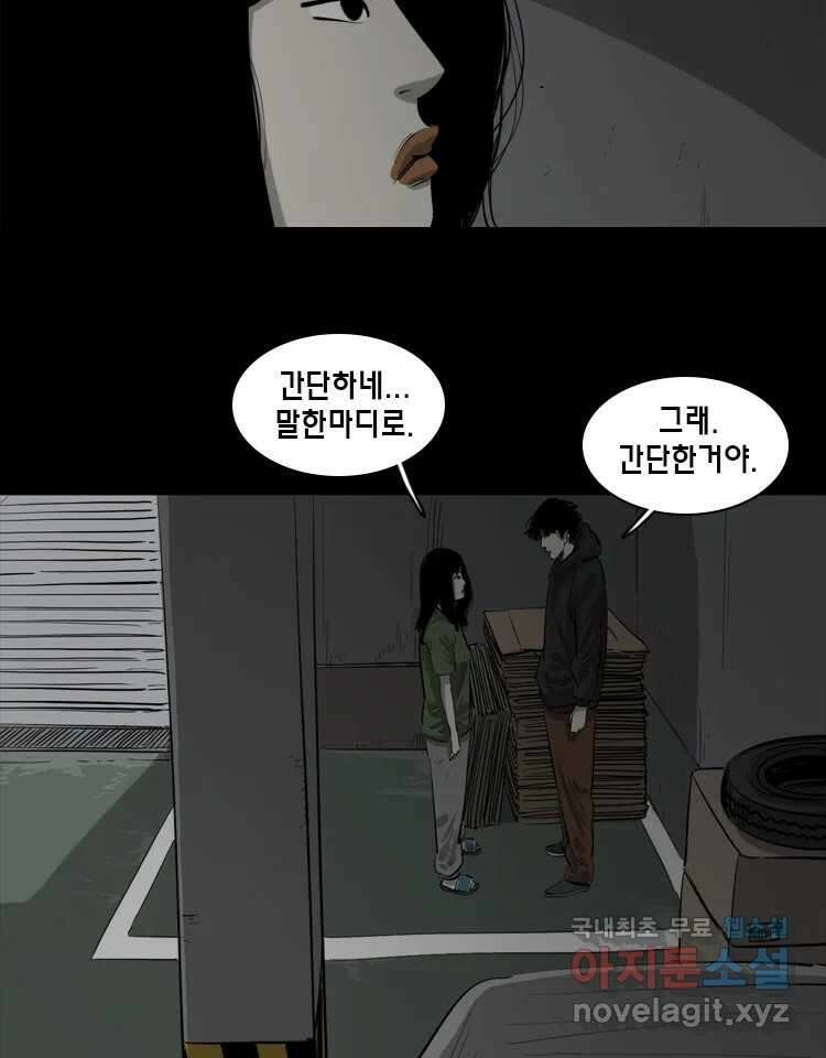 옆집 이방인 106화 4
