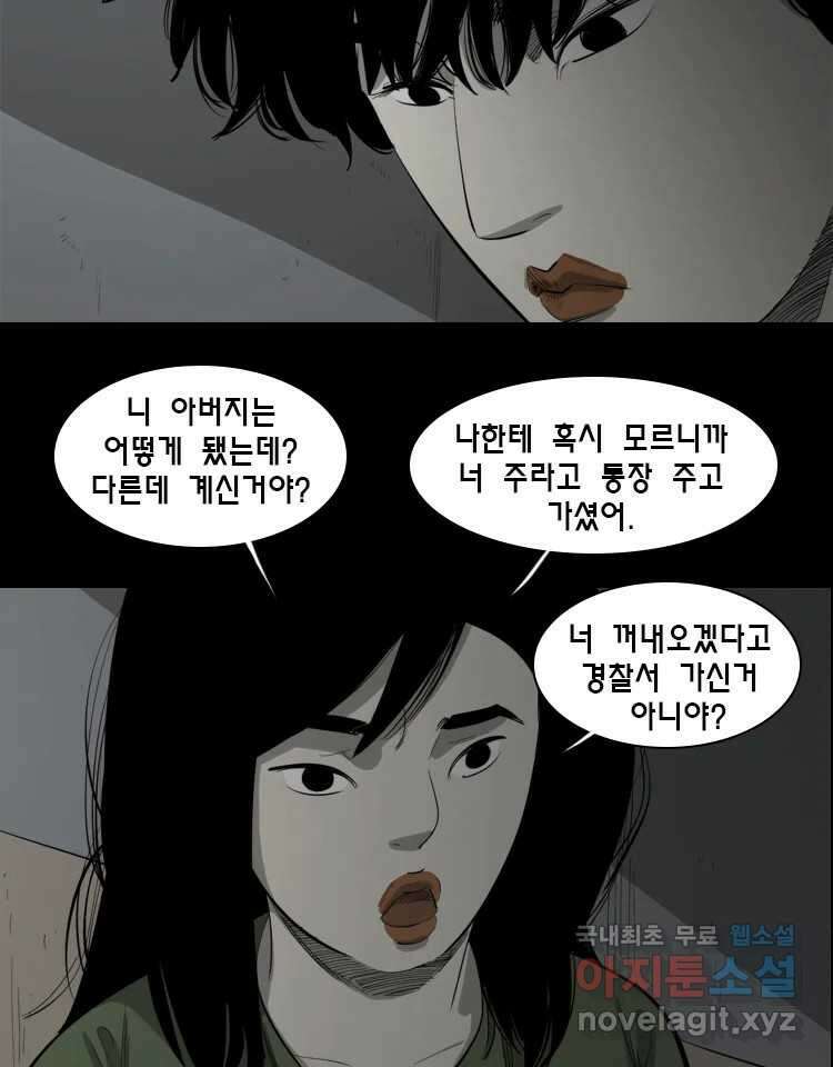 옆집 이방인 106화 6