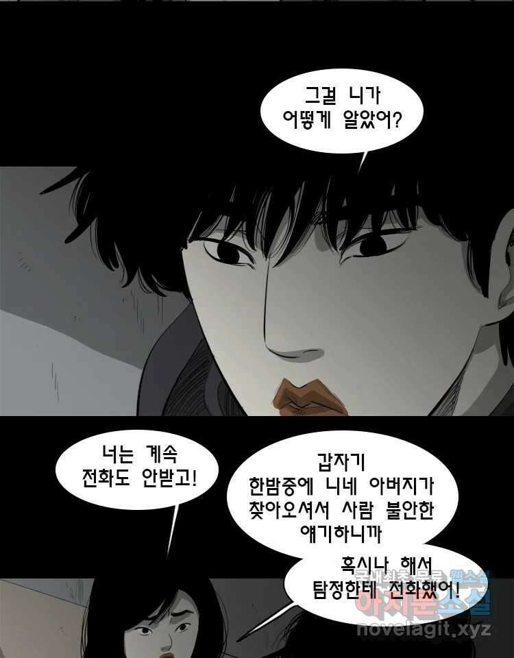 옆집 이방인 106화 7