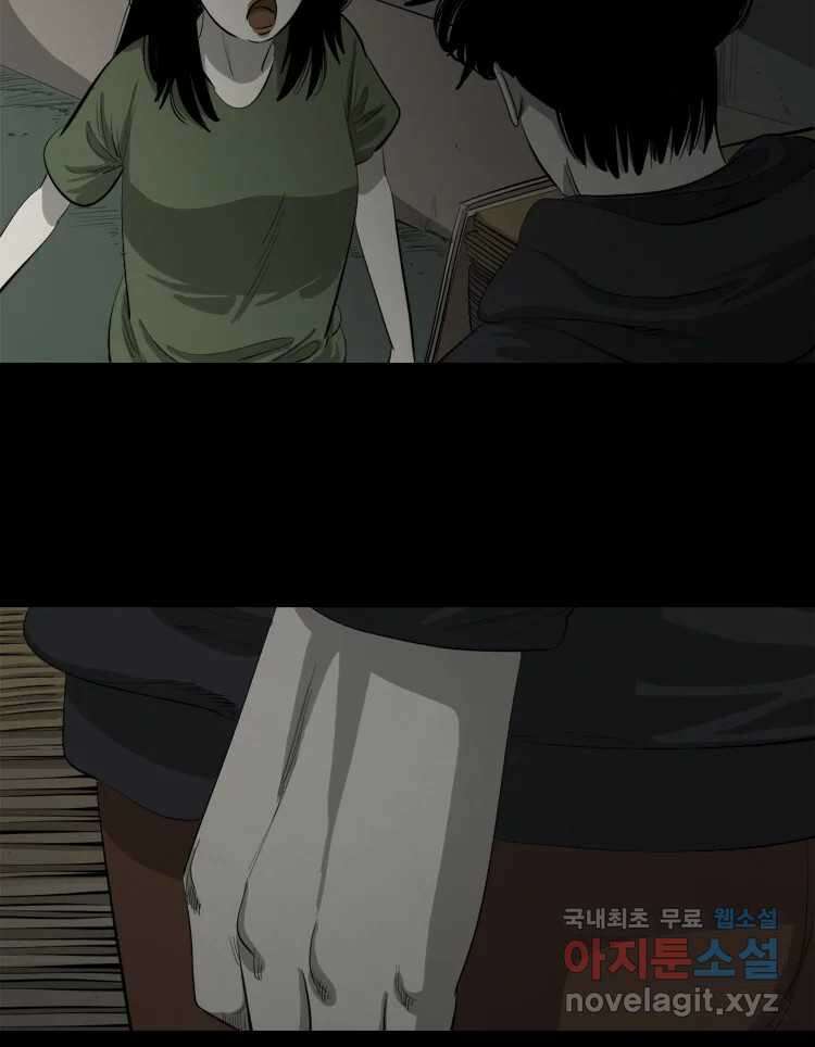옆집 이방인 106화 8