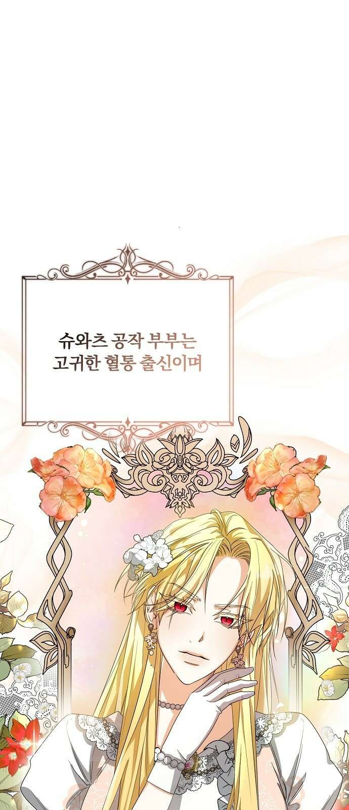 병약한 남편에게 시집갔는데 2화 1
