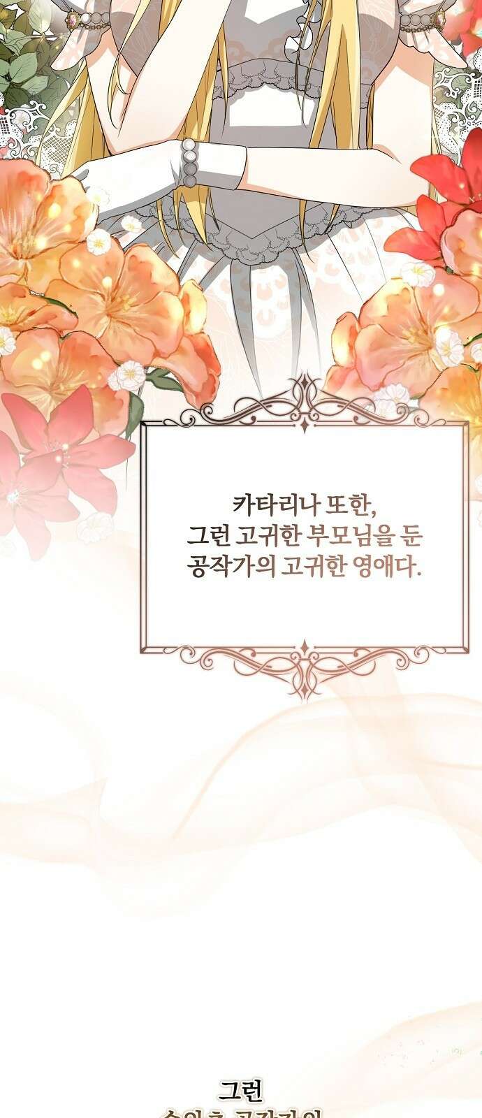 병약한 남편에게 시집갔는데 2화 2