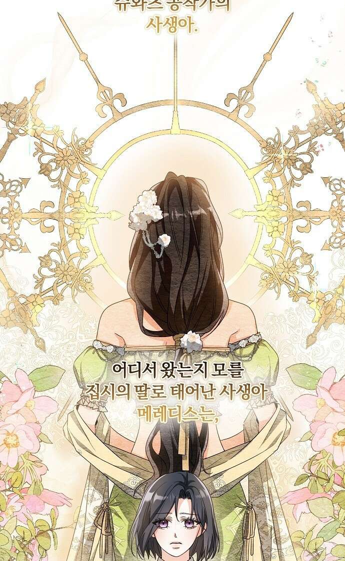 병약한 남편에게 시집갔는데 2화 3