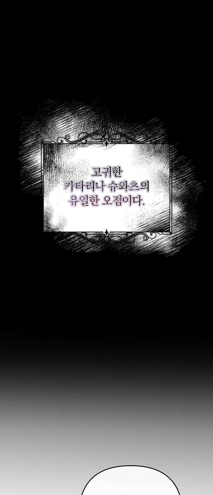 병약한 남편에게 시집갔는데 2화 5