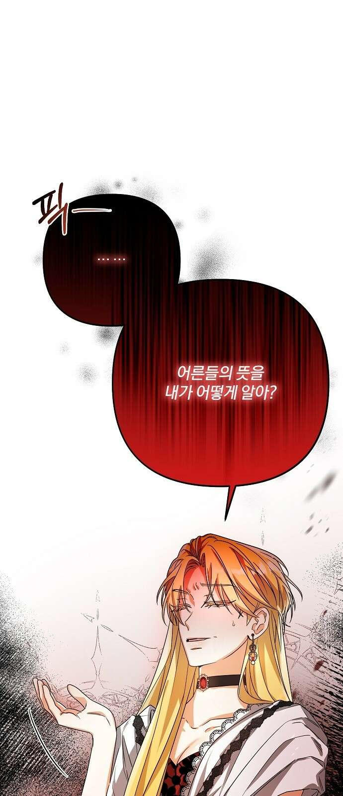 병약한 남편에게 시집갔는데 2화 8