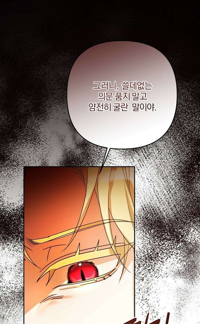 병약한 남편에게 시집갔는데 2화 12