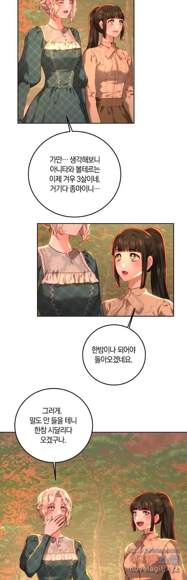 황녀, 미친 꽃으로 피어나다 88화 8