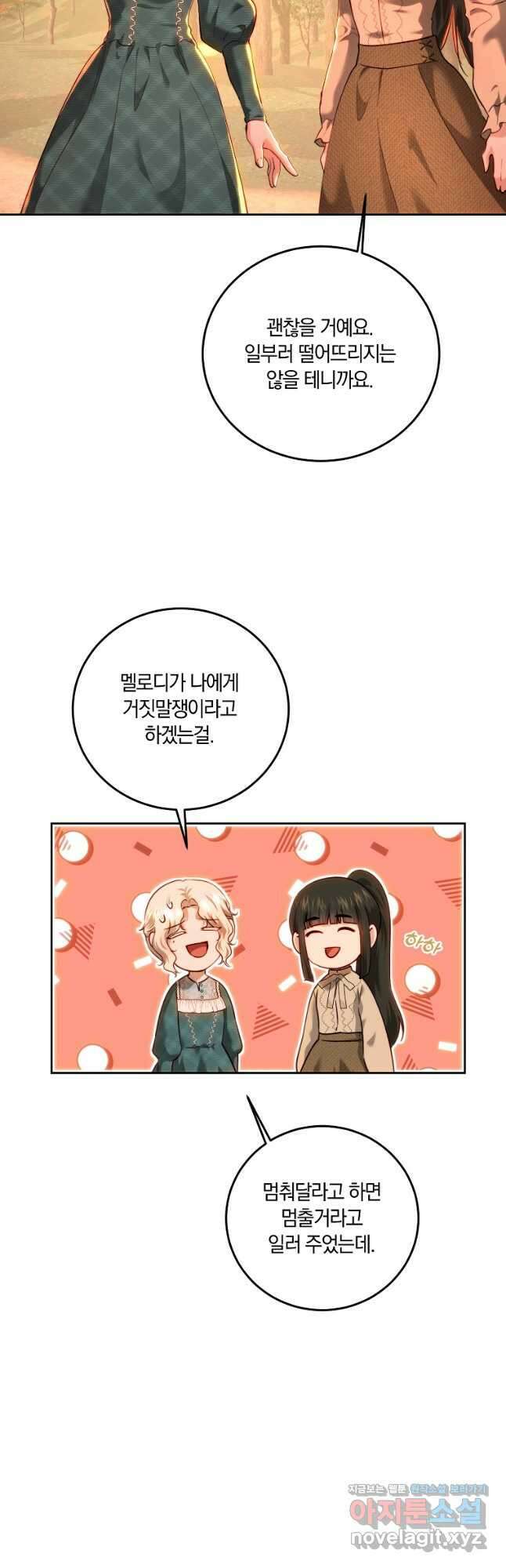 황녀, 미친 꽃으로 피어나다 88화 9