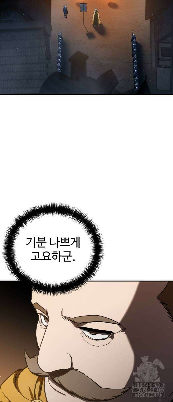 별을 품은 소드마스터 41화 2