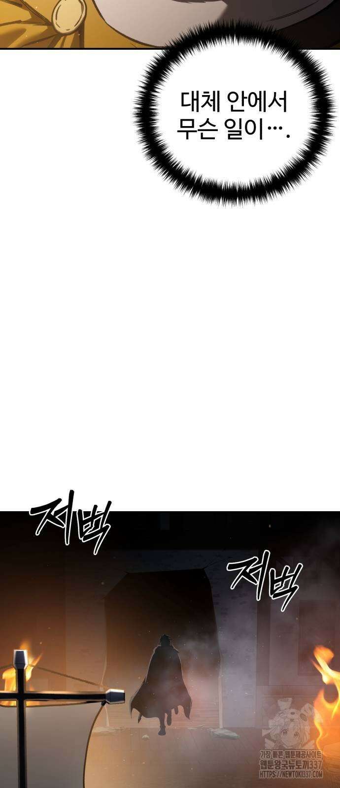 별을 품은 소드마스터 41화 3