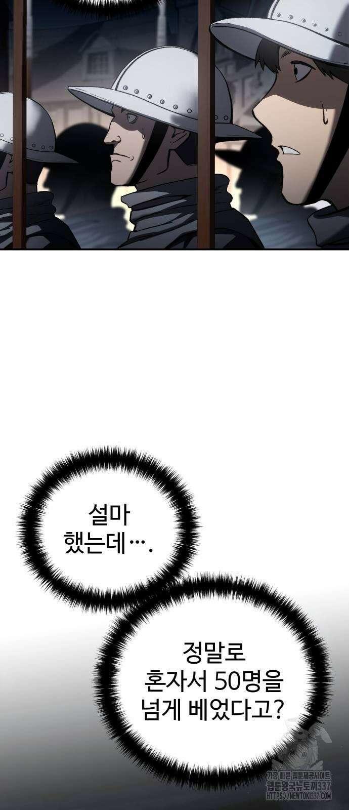 별을 품은 소드마스터 41화 9