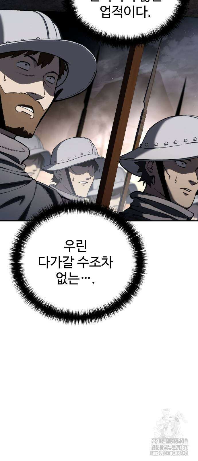별을 품은 소드마스터 41화 11