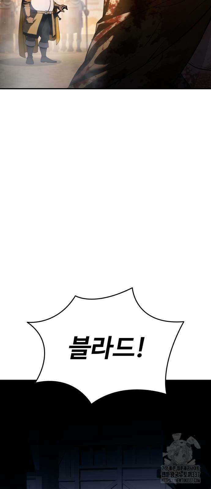 별을 품은 소드마스터 41화 17