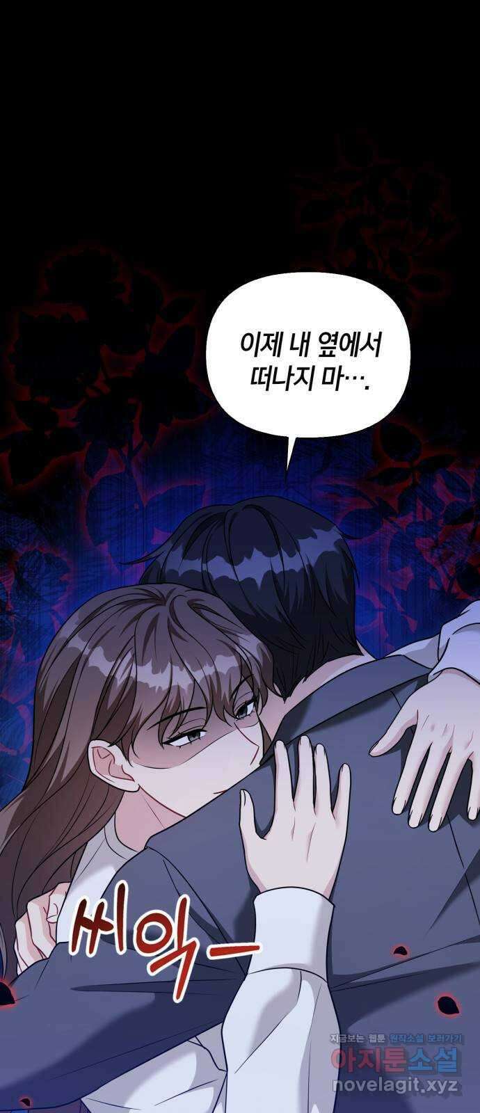 그 남자의 은밀한 하루 86화 1