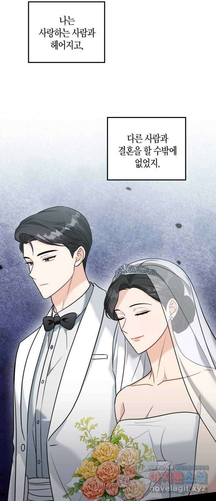 그 남자의 은밀한 하루 86화 4