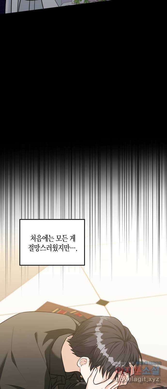 그 남자의 은밀한 하루 86화 5