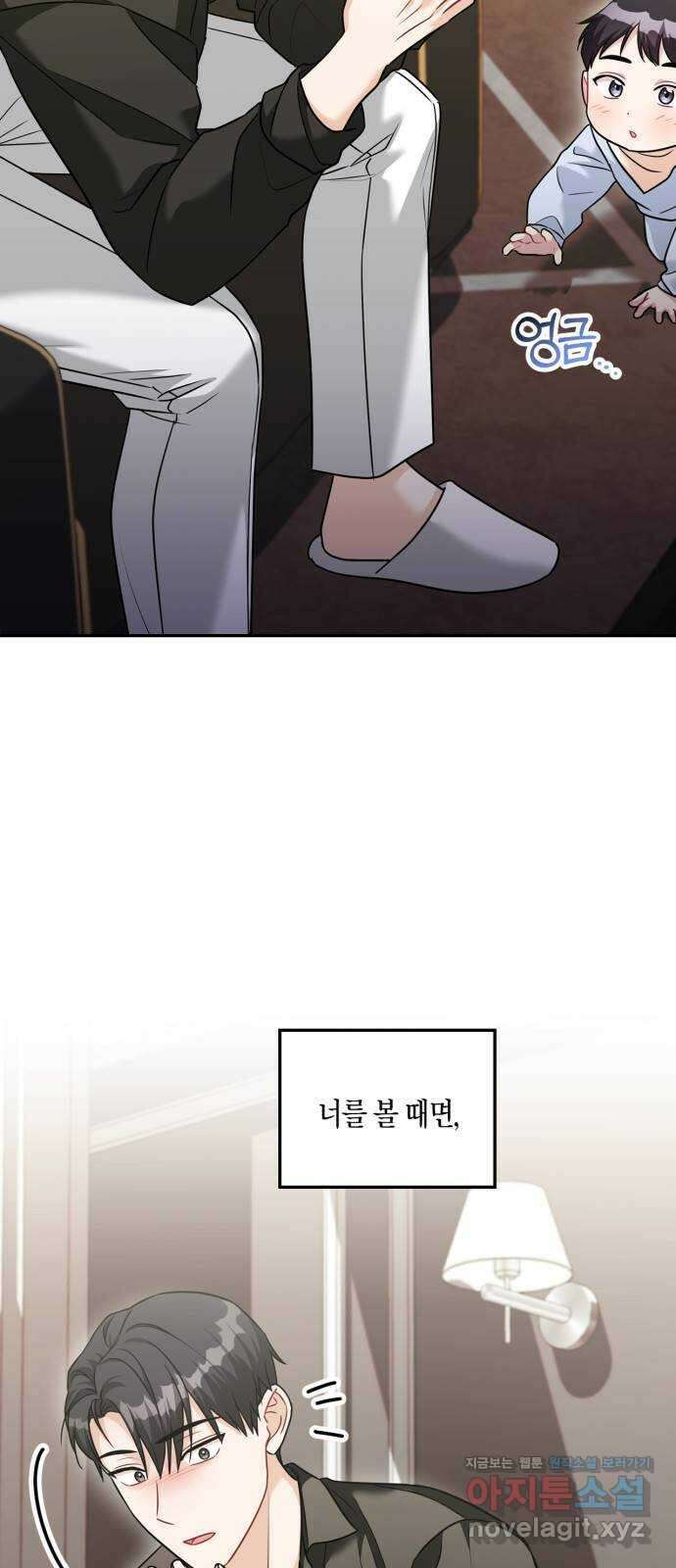 그 남자의 은밀한 하루 86화 6