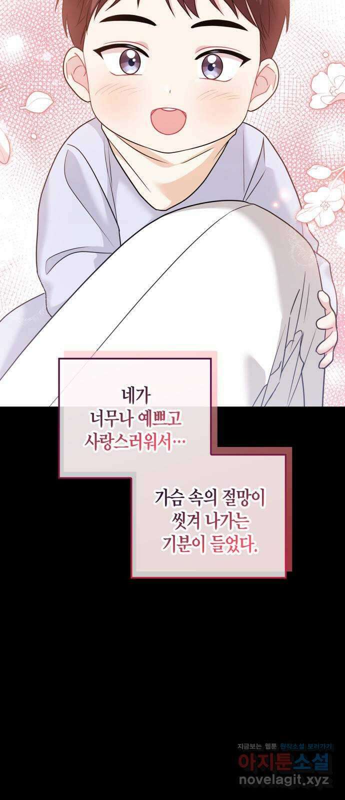 그 남자의 은밀한 하루 86화 8