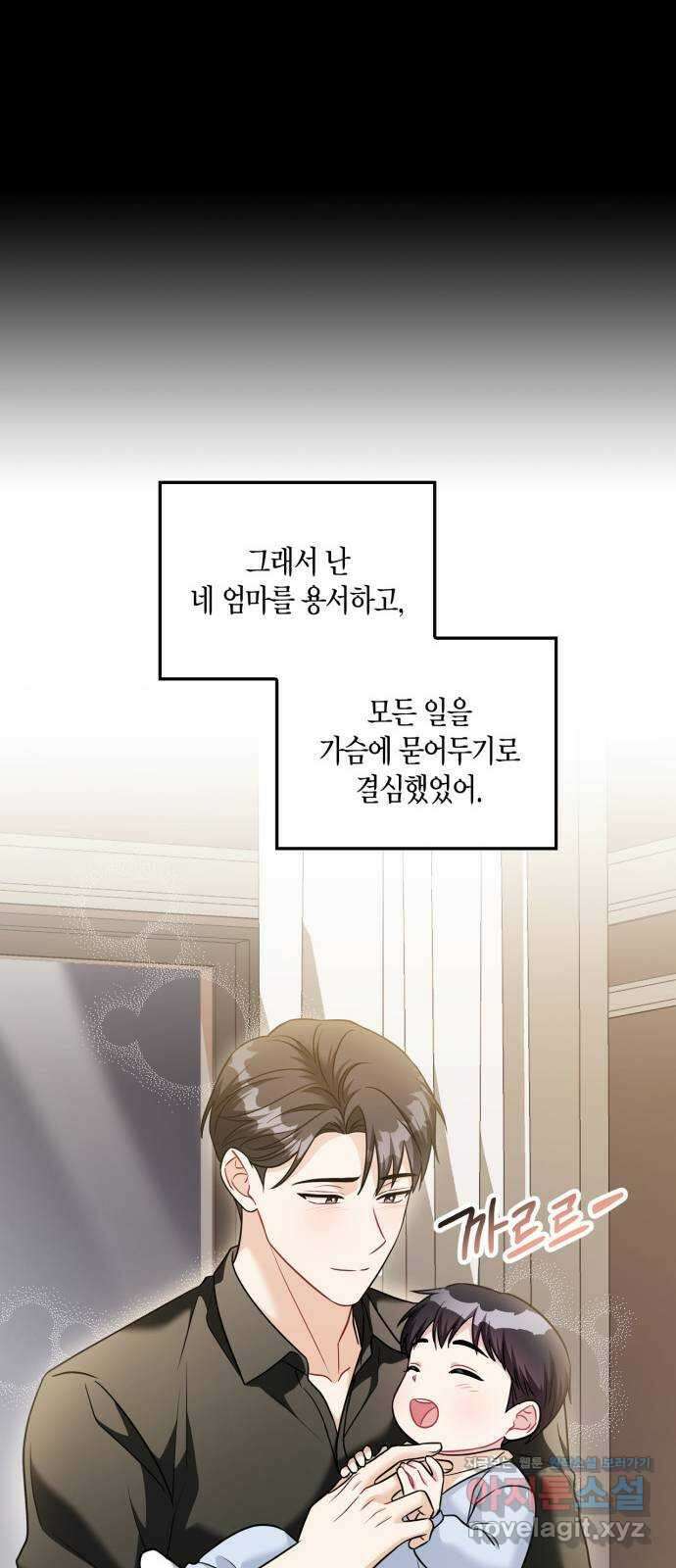 그 남자의 은밀한 하루 86화 9