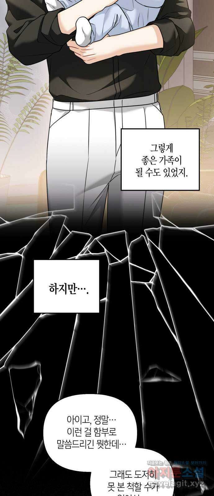 그 남자의 은밀한 하루 86화 10