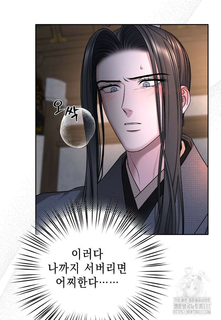춘풍난만 58화 4