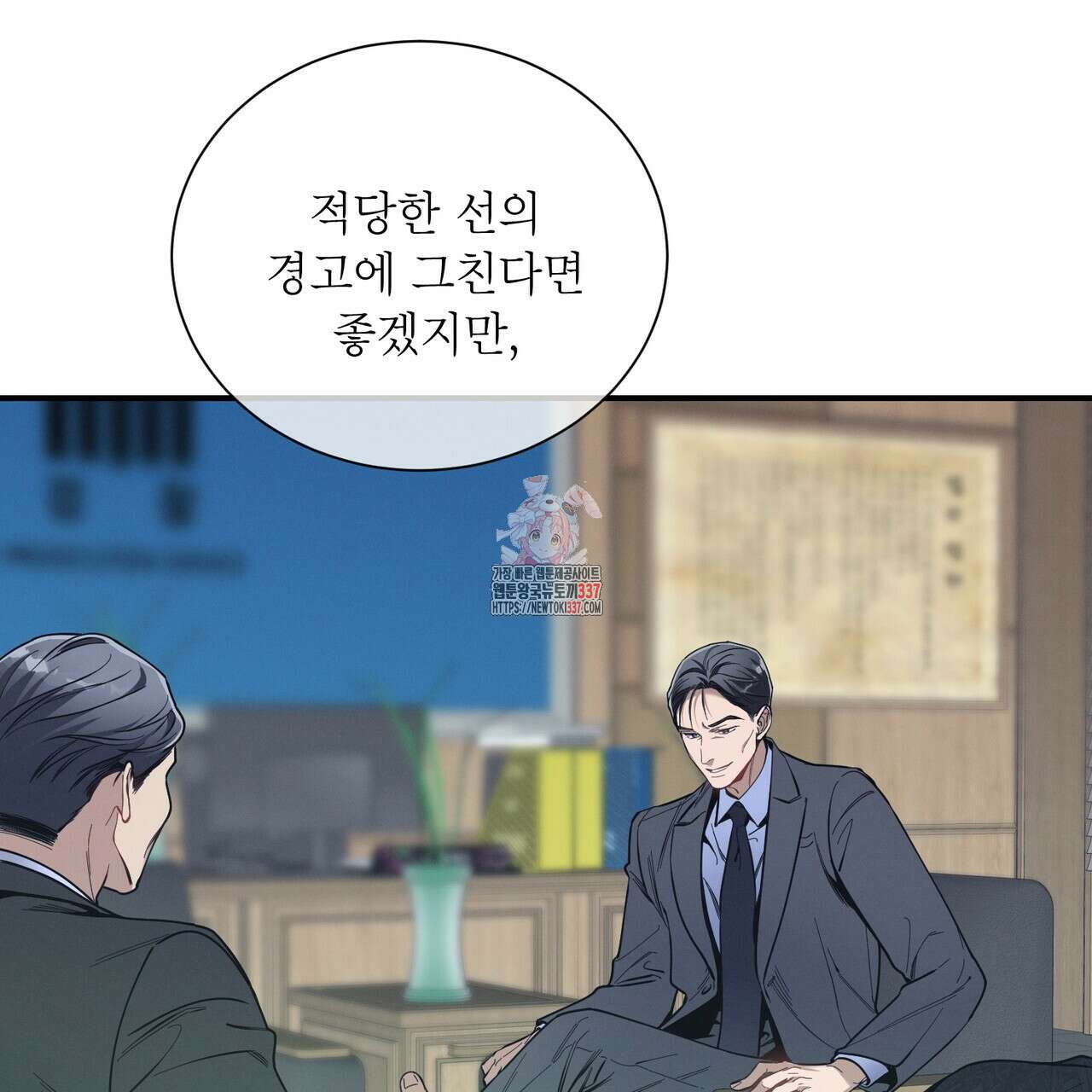 노 모럴(No Moral) 77화 1