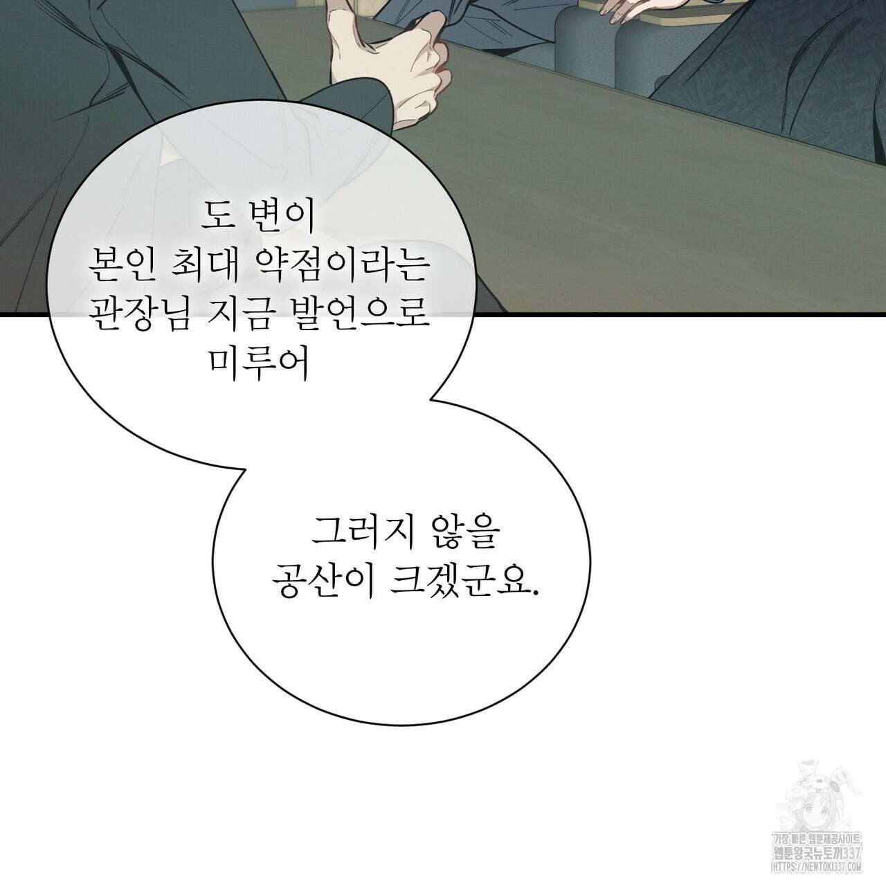 노 모럴(No Moral) 77화 2