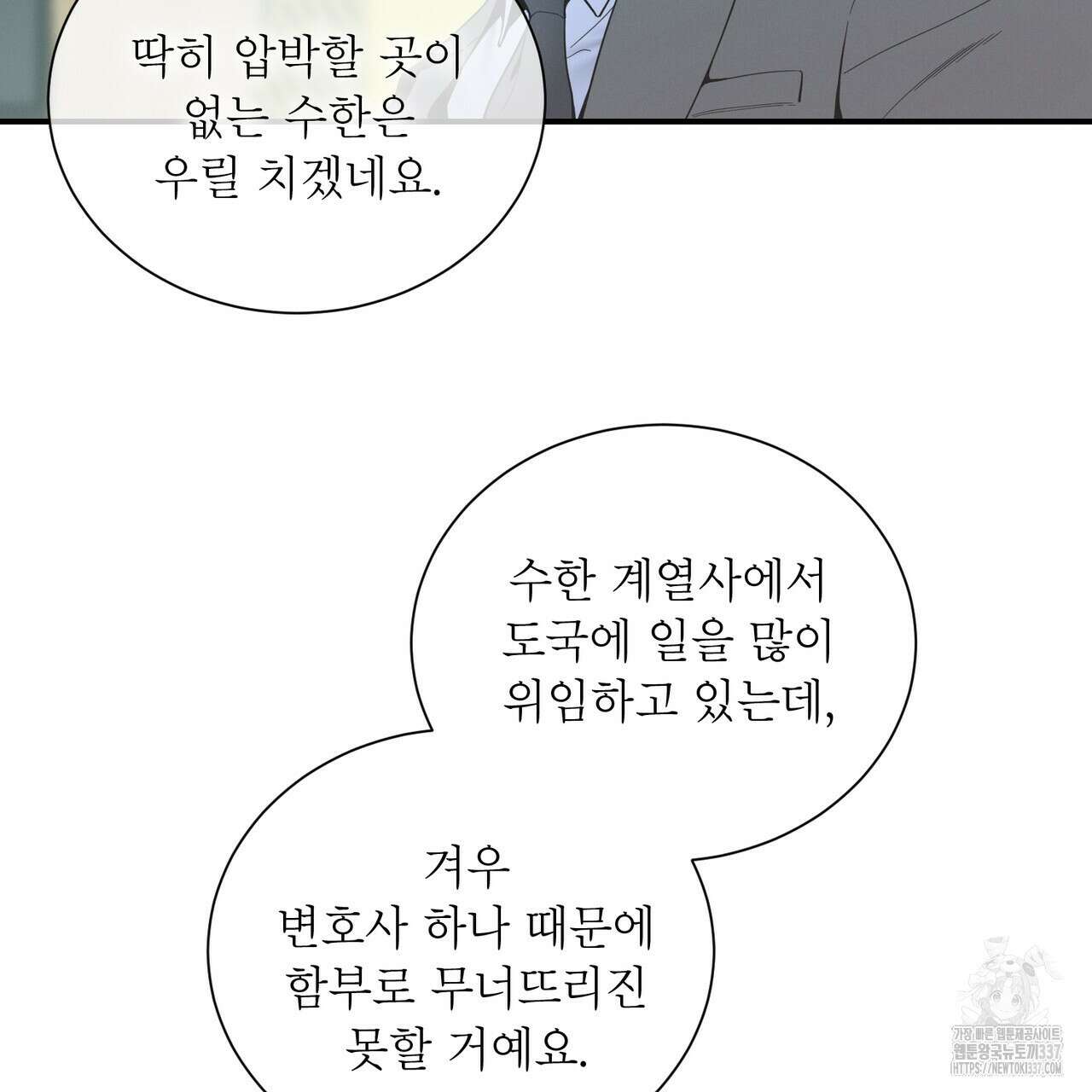 노 모럴(No Moral) 77화 4