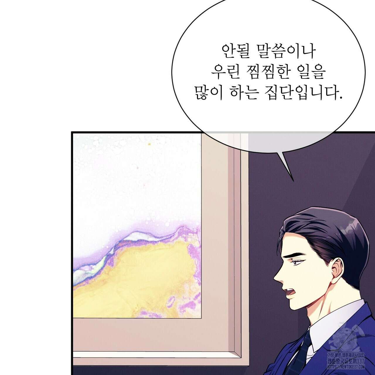 노 모럴(No Moral) 77화 6