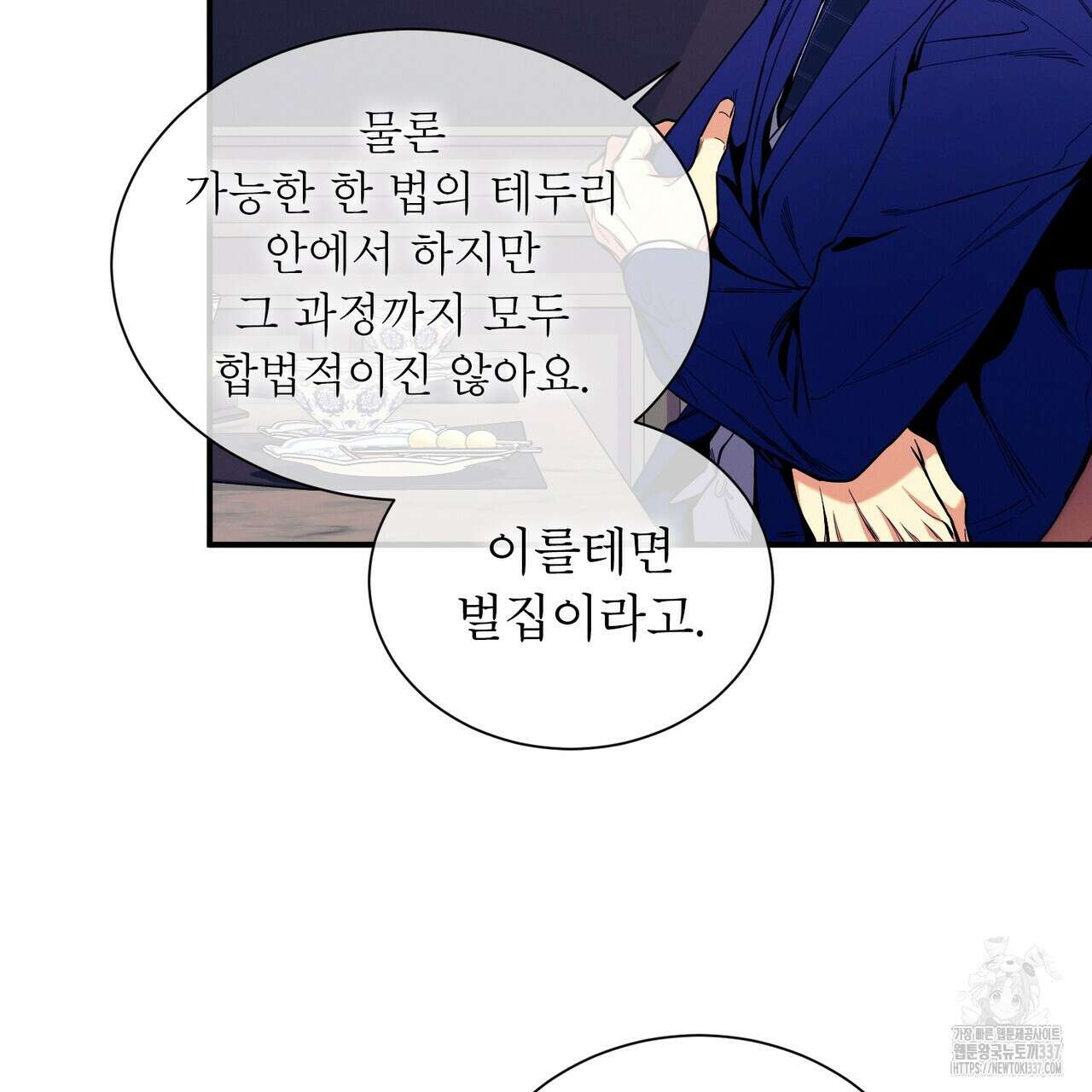 노 모럴(No Moral) 77화 7